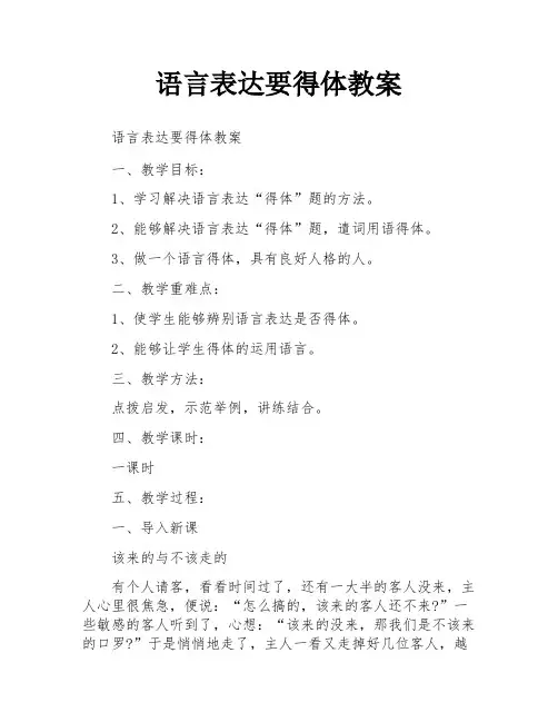 语言表达要得体教案