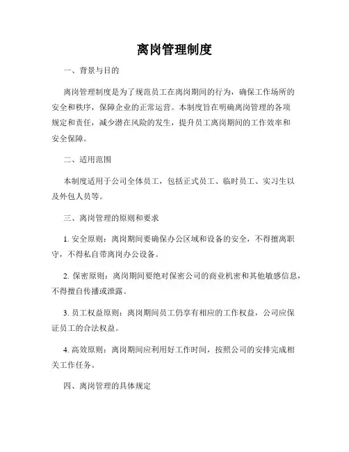 离岗管理制度