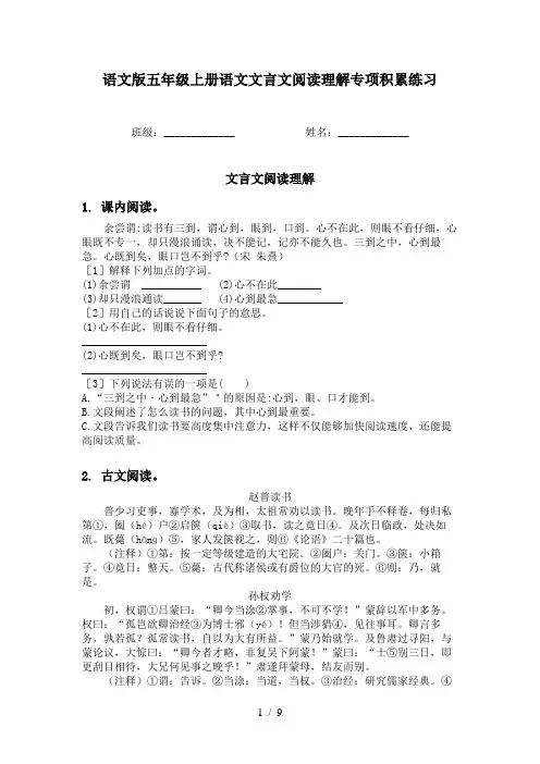 语文版五年级上册语文文言文阅读理解专项积累练习