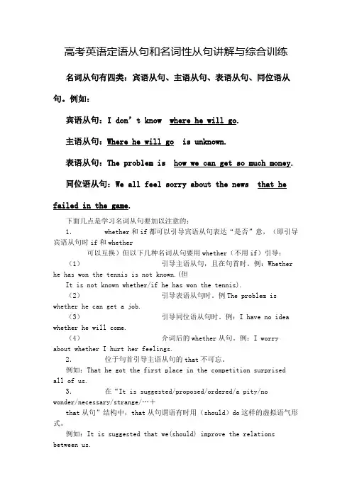 高考英语定语从句和名词性从句讲解与综合训练
