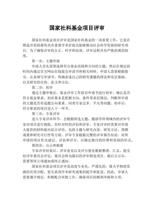 国家社科基金项目评审