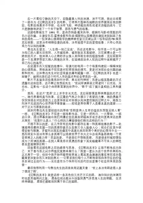沉默的羔羊观后感人性深渊中的黑暗与光明