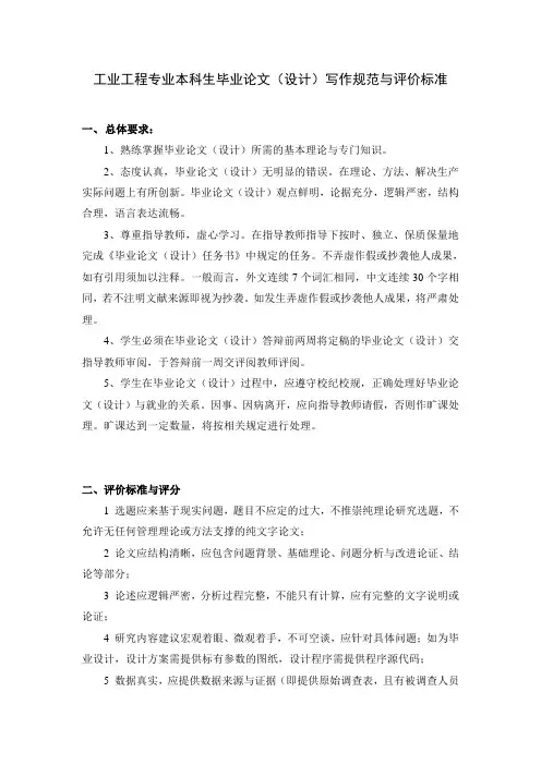 工业工程专业论文标准