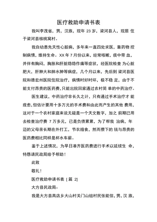 医疗救助申请书表