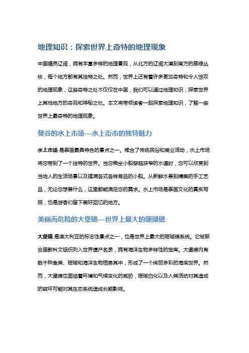 地理知识：探索世界上奇特的地理现象