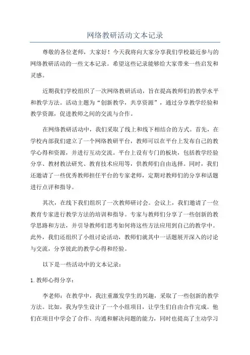 网络教研活动文本记录