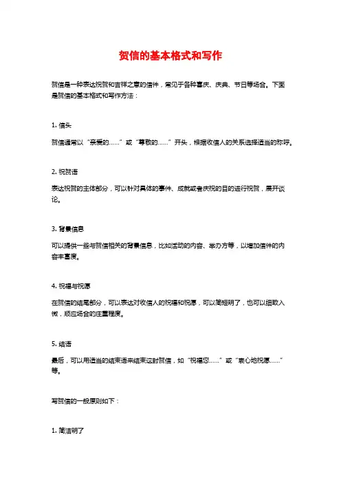 贺信的基本格式和写作