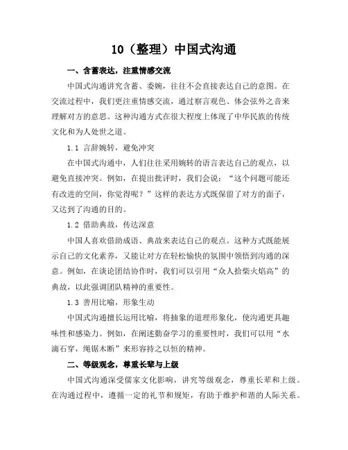 1086(整理)中国式沟通