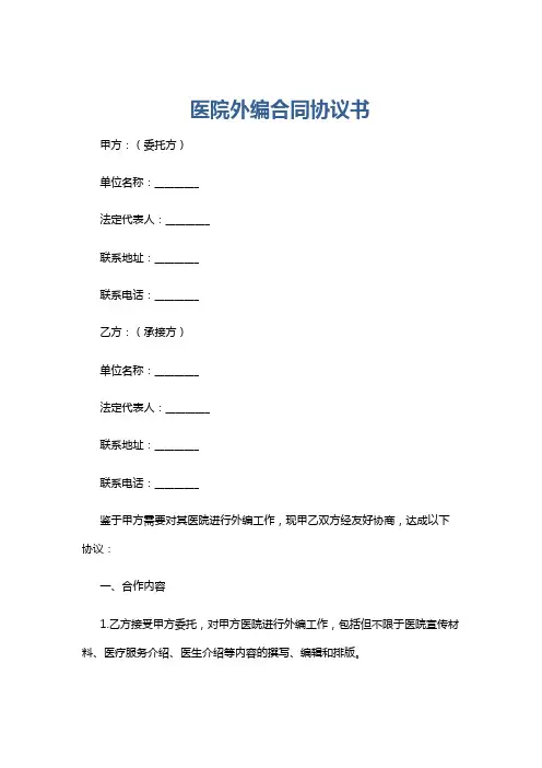 医院外编合同协议书