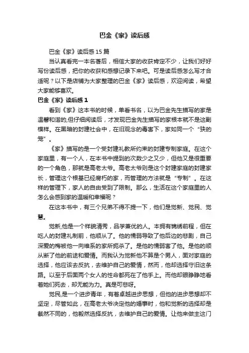 巴金《家》读后感