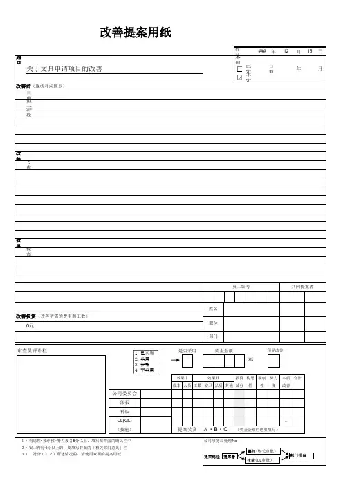 改善提案格式