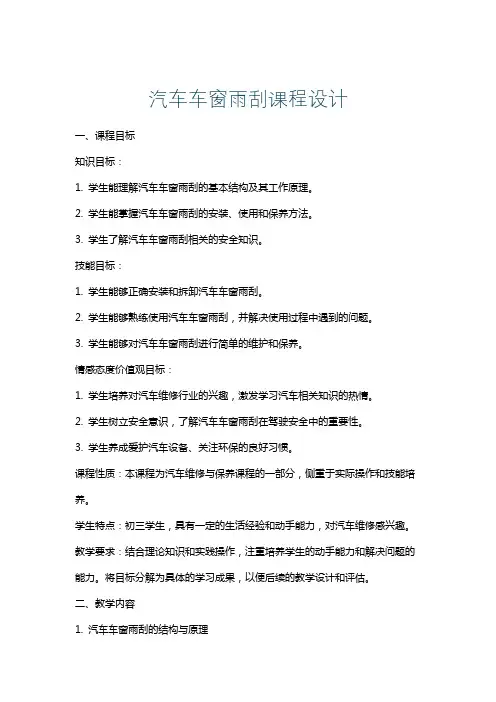 汽车车窗雨刮课程设计