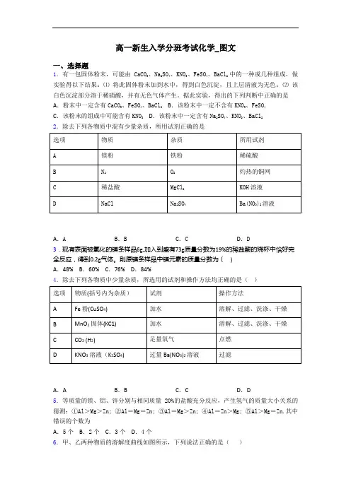 高一新生入学分班考试化学_图文