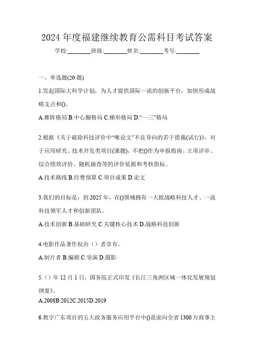 2024年度福建继续教育公需科目考试答案