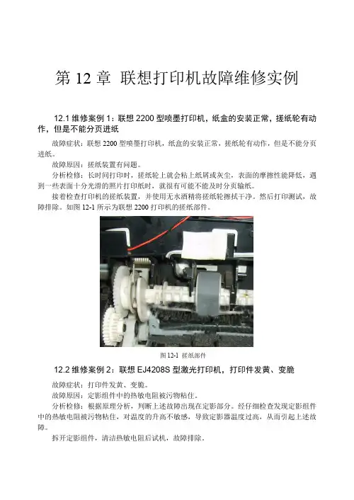联想打印机故障维修实例