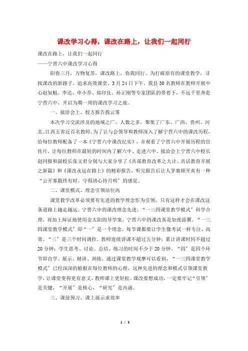 课改学习心得,课改在路上,让我们一起同行