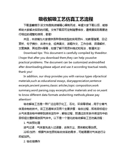 吸收解吸工艺仿真工艺流程