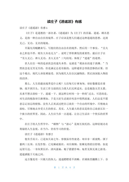 读庄子《逍遥游》有感
