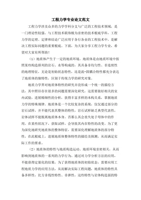 工程力学专业论文范文