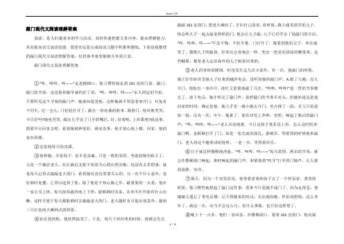 敲门现代文阅读理解答案