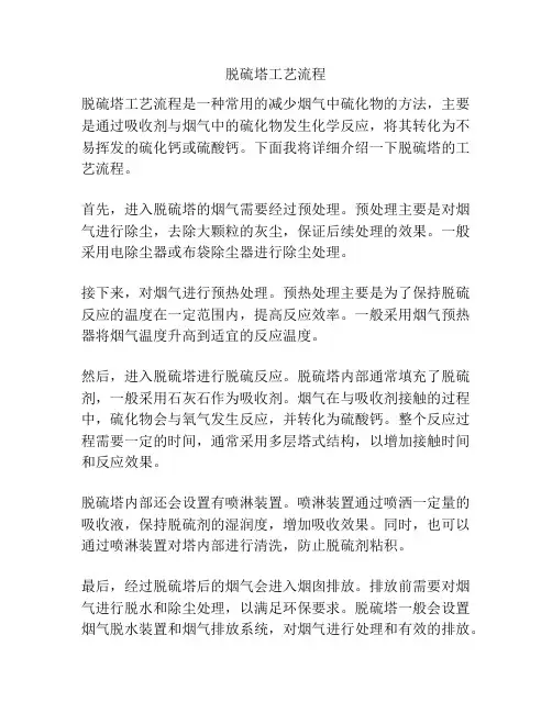 脱硫塔工艺流程