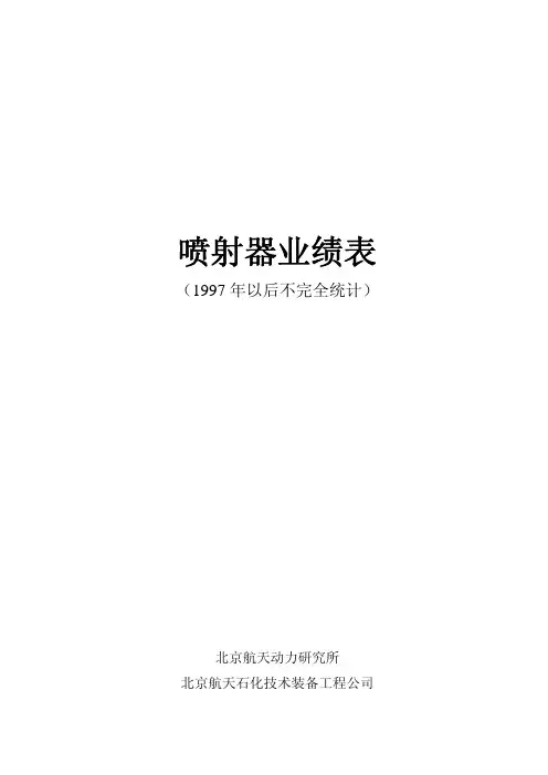 《喷射器业绩表》update
