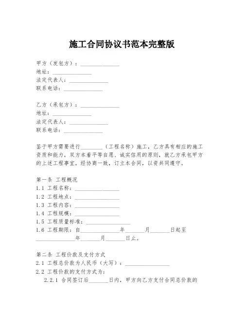施工合同协议书范本完整版