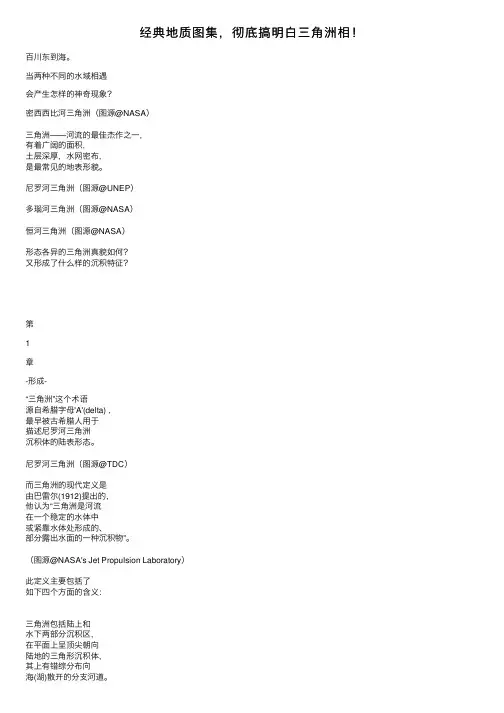 经典地质图集，彻底搞明白三角洲相！