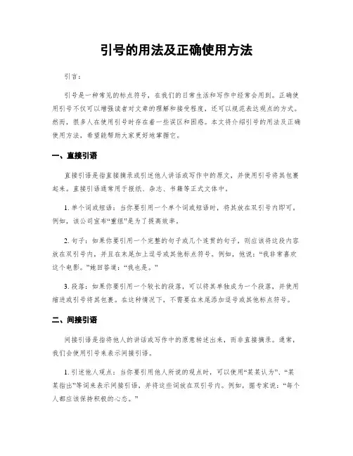引号的用法及正确使用方法