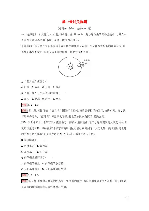 2024_2025学年新教材高中地理第1章宇宙中的地球过关检测含解析新人教版必修第一册