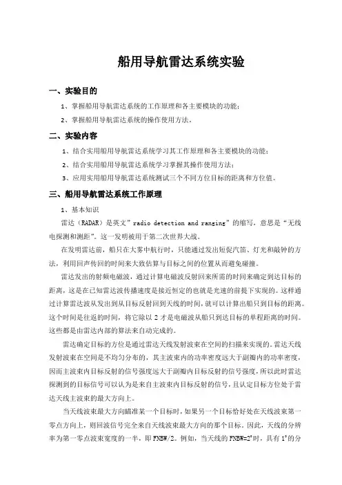 雷达系统实验实验报告