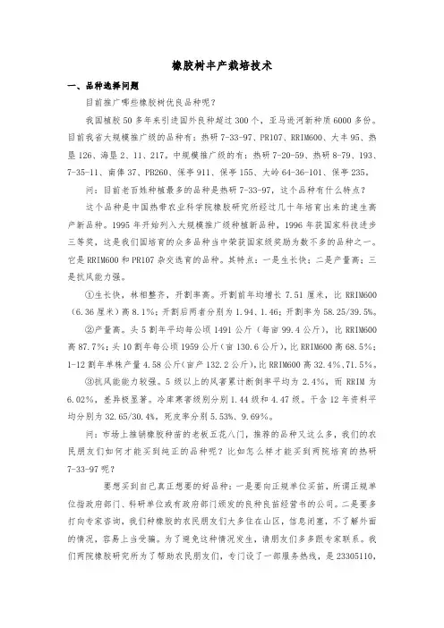 橡胶树丰产栽培技术