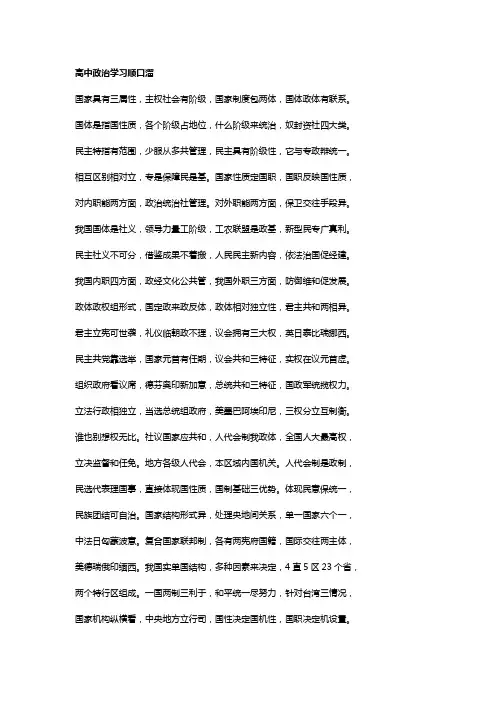 高中政治学习顺口溜