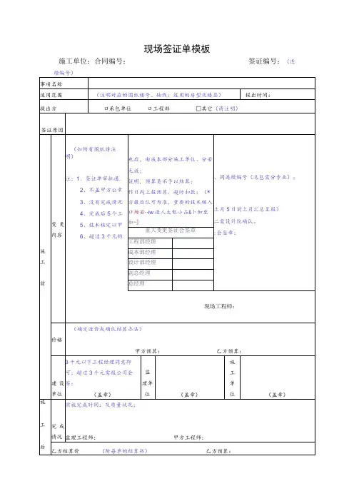 现场签证单模板