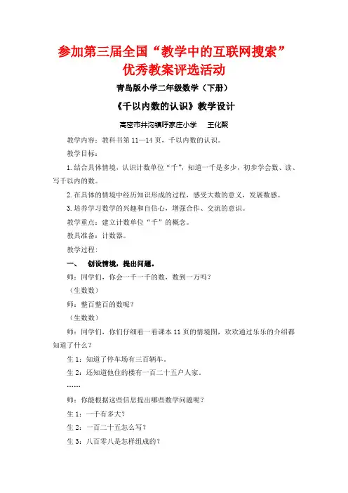 千以内数的认识