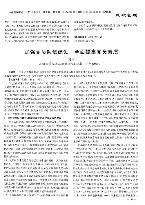 加强党员队伍建设  全面提高党员素质