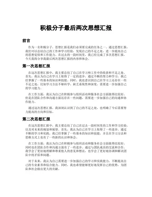 积极分子最后两次思想汇报