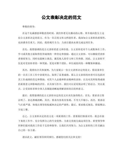 公文表彰决定的范文