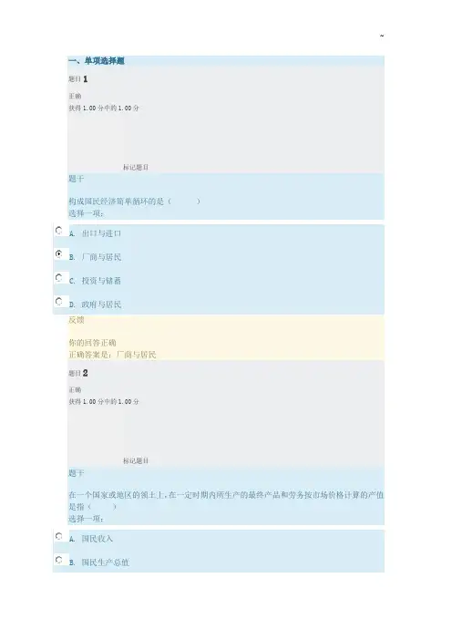 西方经济学第七章答案解析