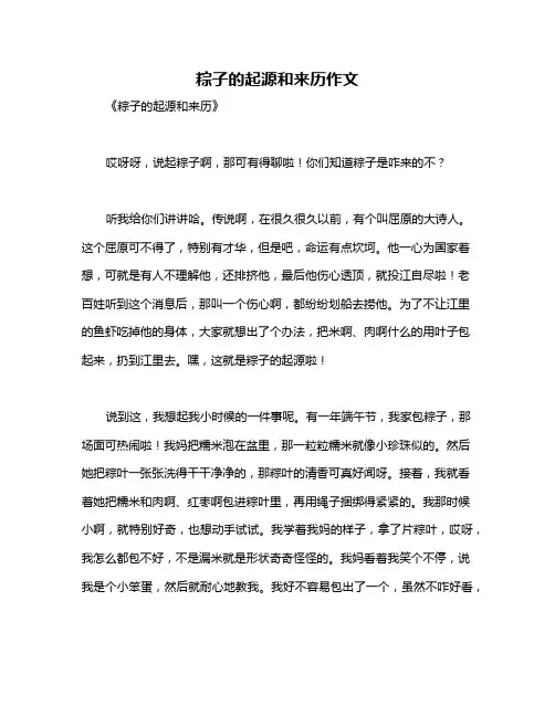 粽子的起源和来历作文