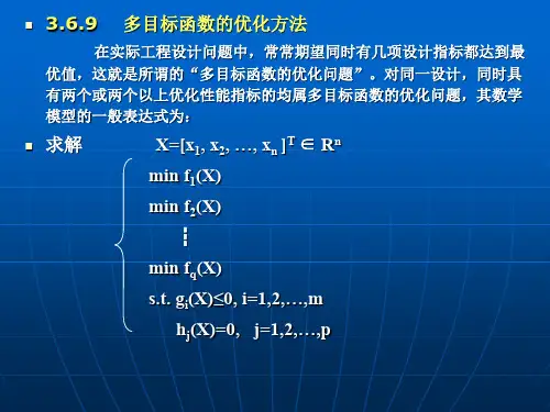 优化设计习题课共56页文档