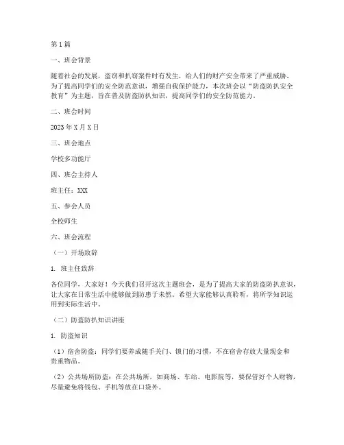 防盗防扒主题班会记录(3篇)
