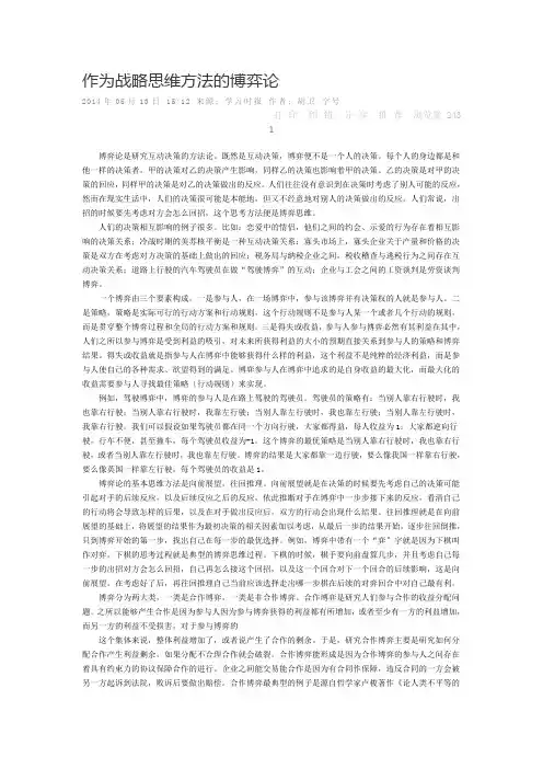 作为战略思维方法的博弈论