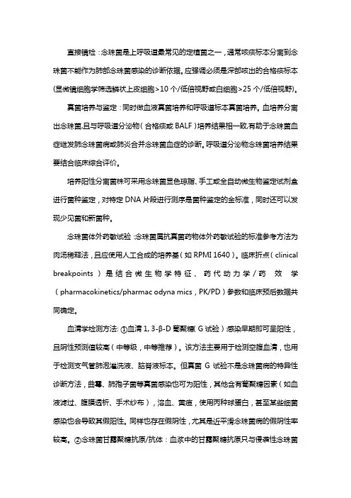 肺部念珠菌病病原学诊断手段 (1)