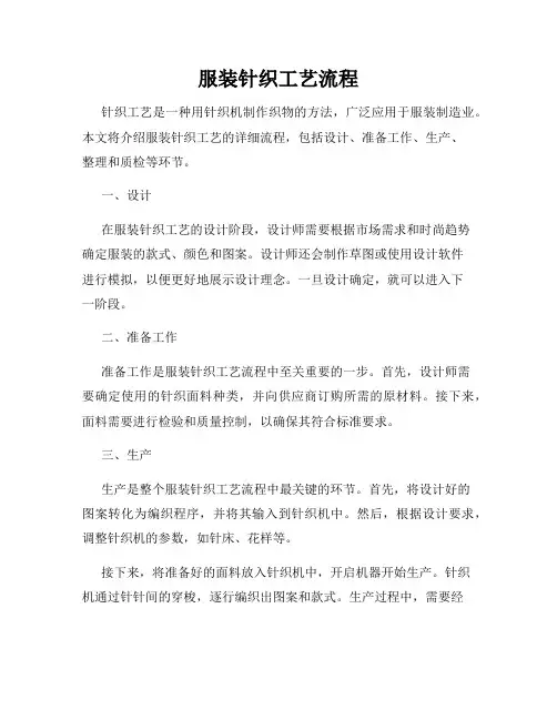 服装针织工艺流程