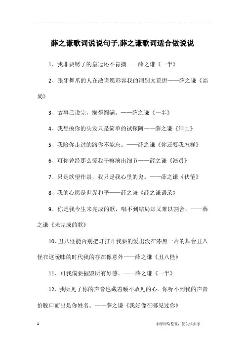 薛之谦歌词说说句子,薛之谦歌词适合做说说