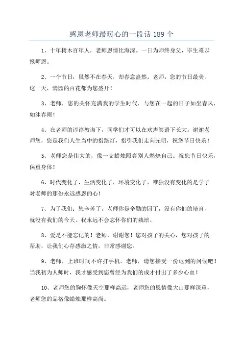 感恩老师最暖心的一段话189个