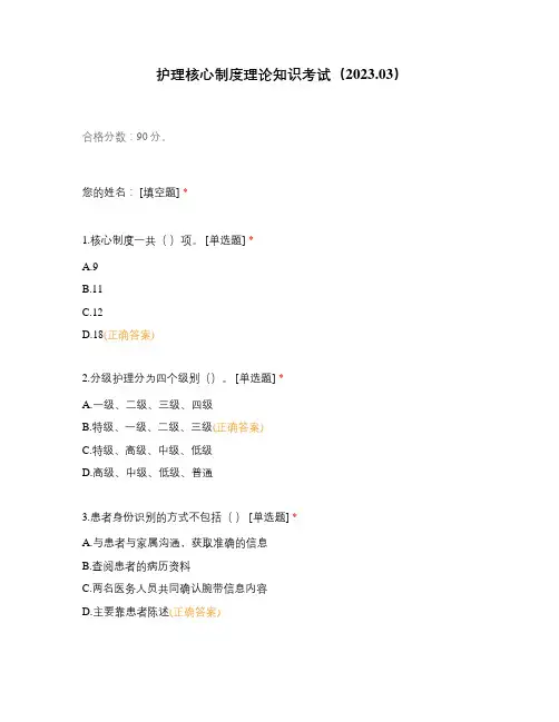护理核心制度理论知识考试(2023