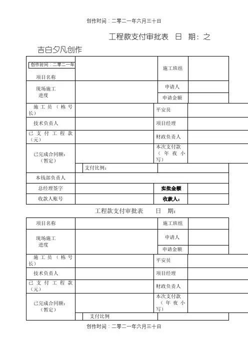工程款支付审批表(范本)
