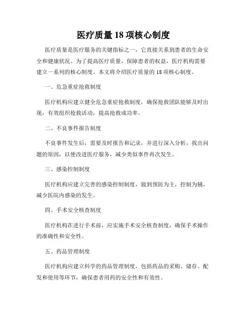 医疗质量18项核心制度